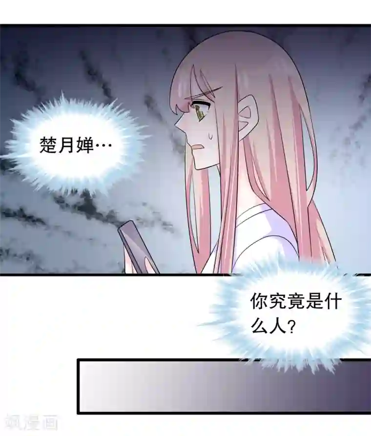 我原来是个病娇第157话2 幼萱我们谈谈