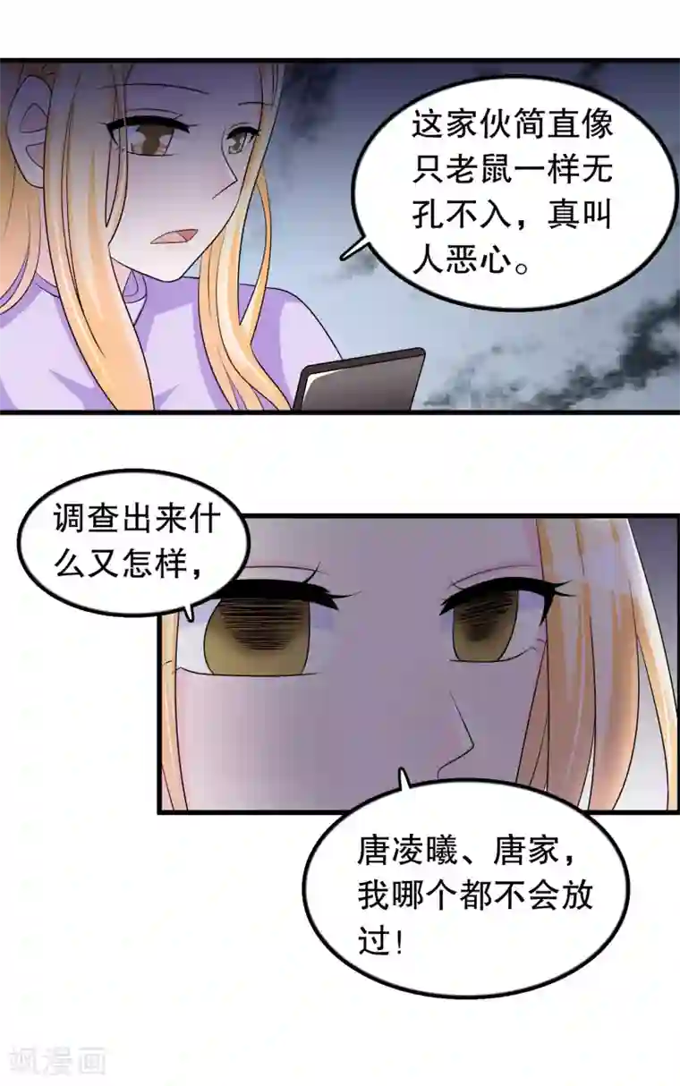 我原来是个病娇第157话2 幼萱我们谈谈