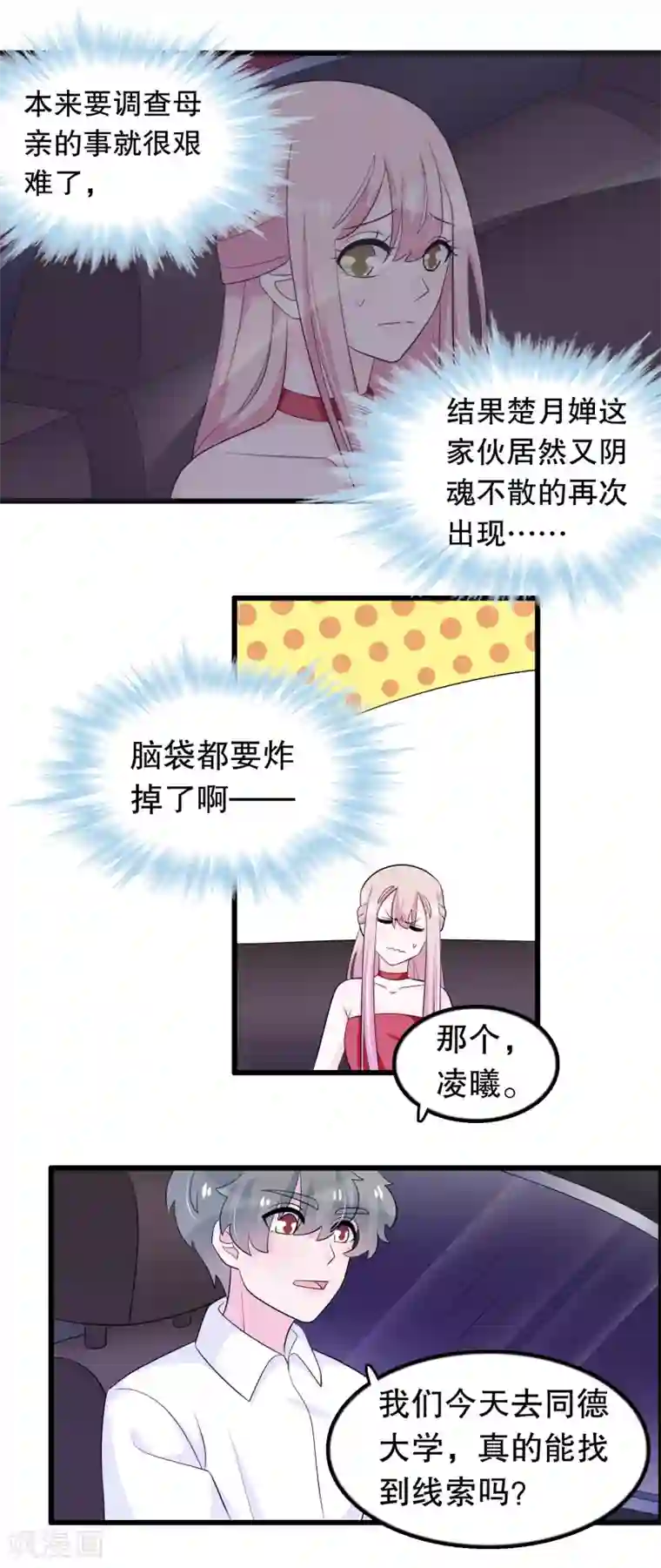 我原来是个病娇第157话2 幼萱我们谈谈