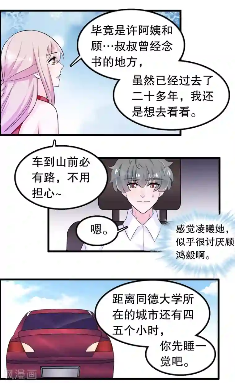 我原来是个病娇第157话2 幼萱我们谈谈