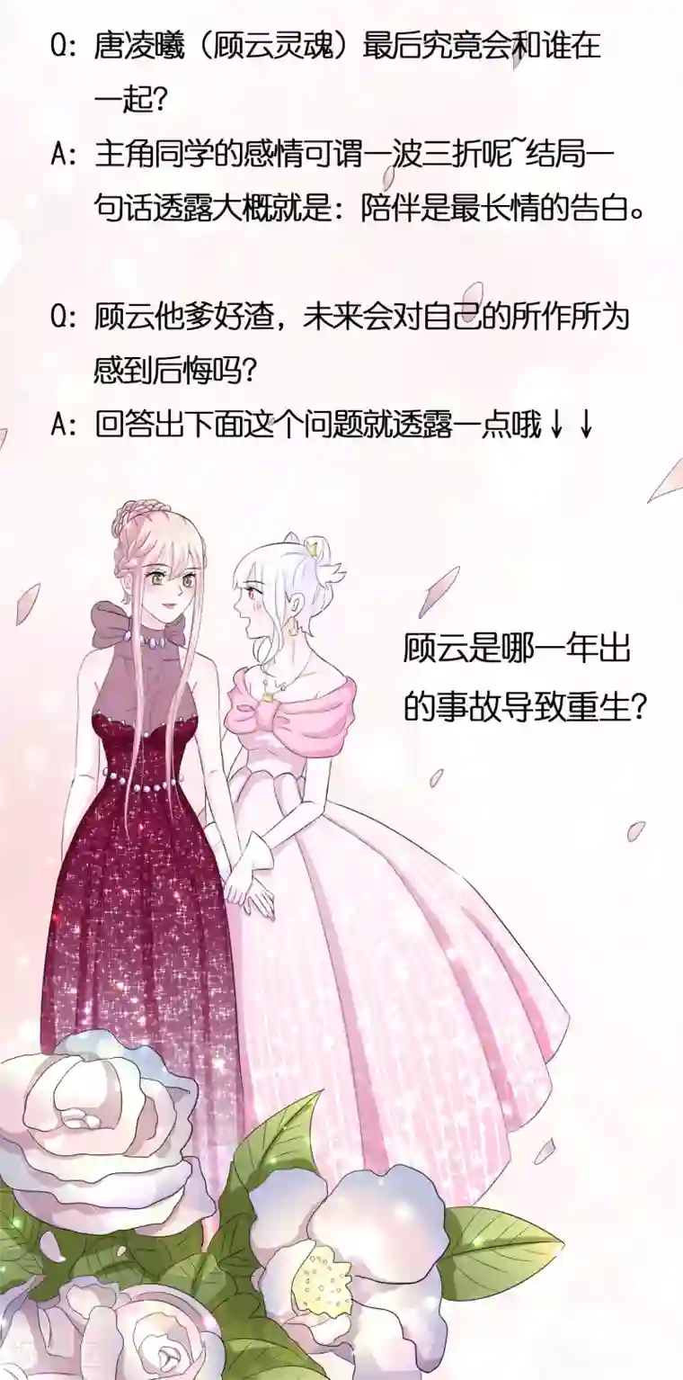 我原来是个病娇第158话 本千金视察大学