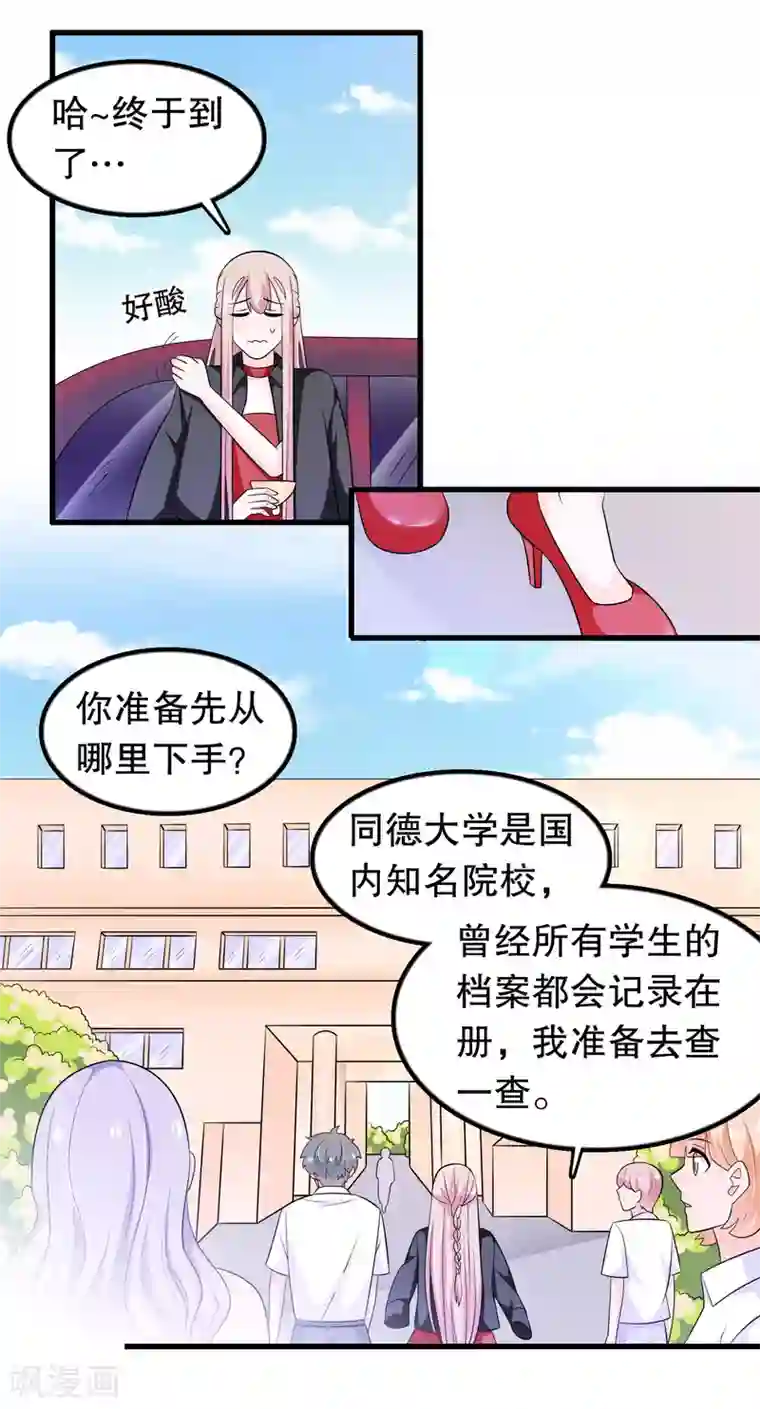 我原来是个病娇第158话 本千金视察大学