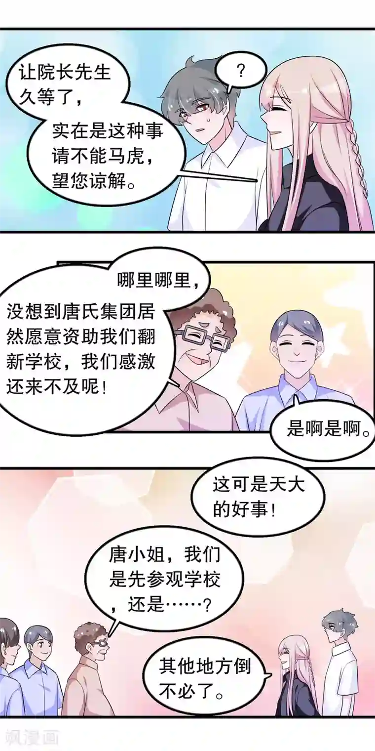 我原来是个病娇第158话 本千金视察大学