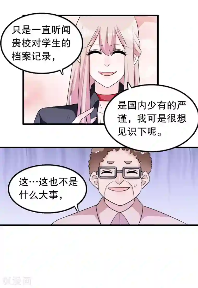 我原来是个病娇第158话 本千金视察大学