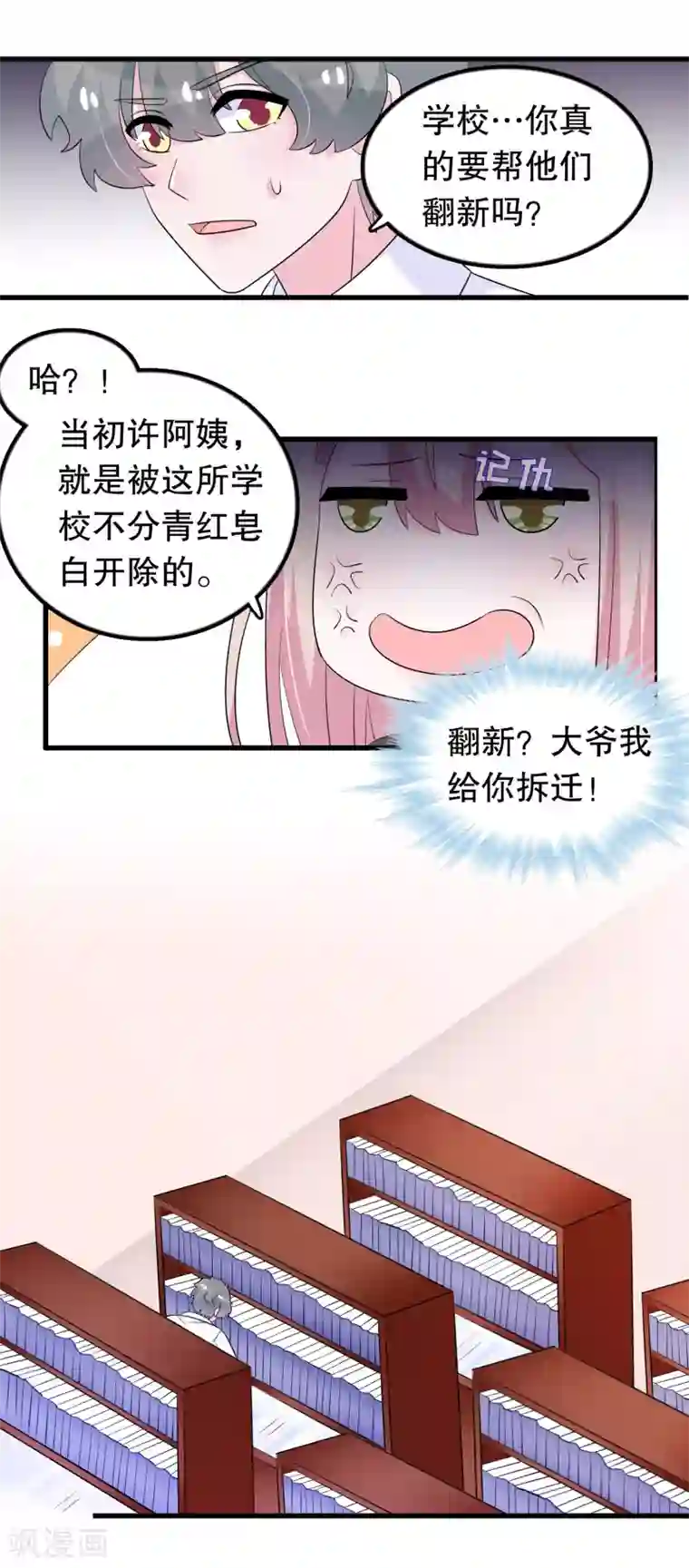 我原来是个病娇第158话 本千金视察大学