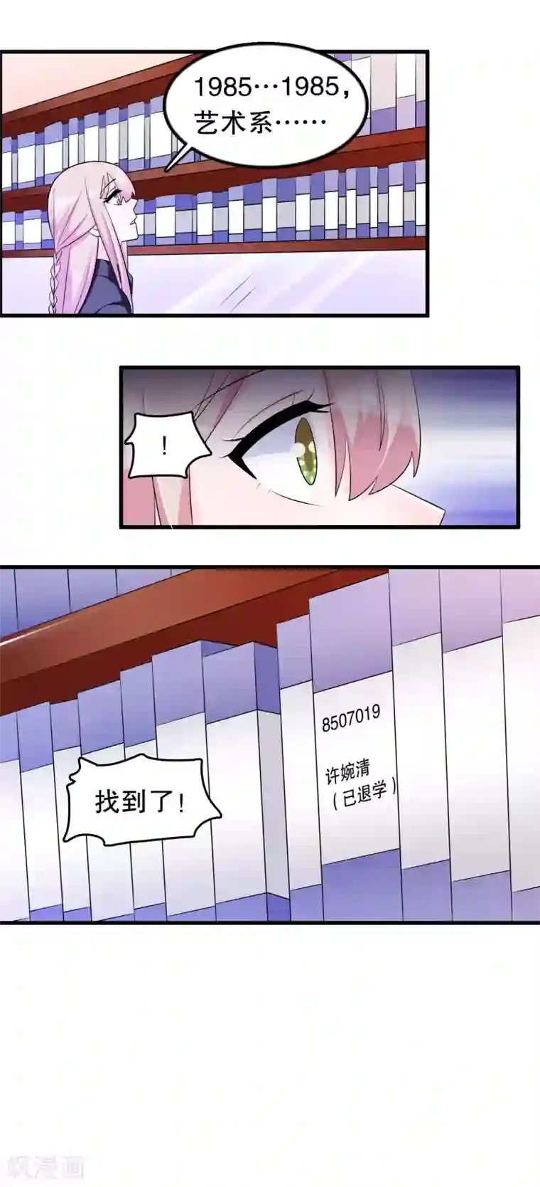 我原来是个病娇第158话 本千金视察大学