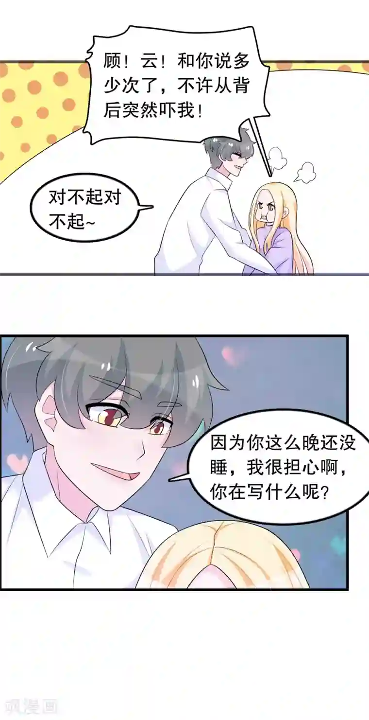 我原来是个病娇第159话 谁是楚英卓