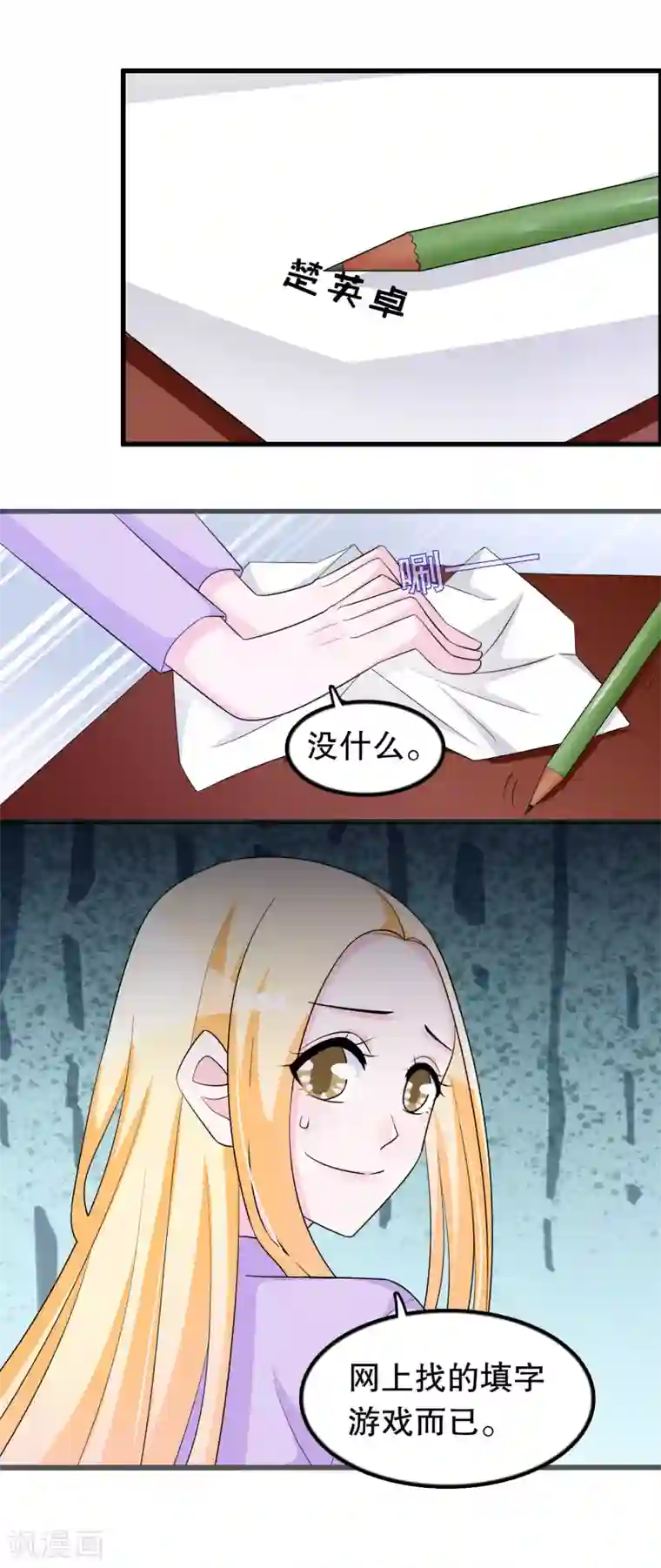 我原来是个病娇第159话 谁是楚英卓