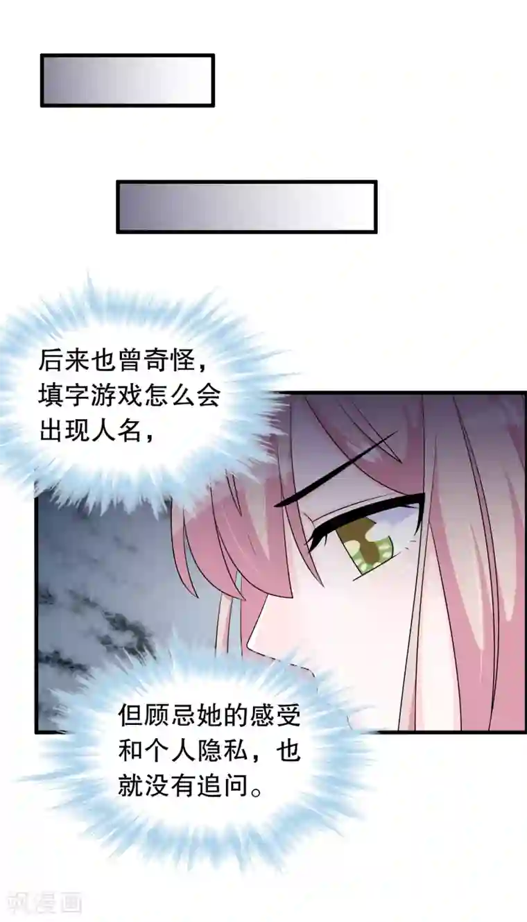 我原来是个病娇第159话 谁是楚英卓