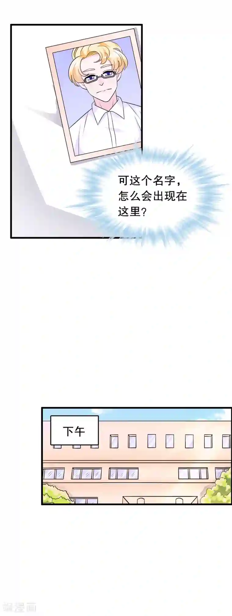 我原来是个病娇第159话 谁是楚英卓