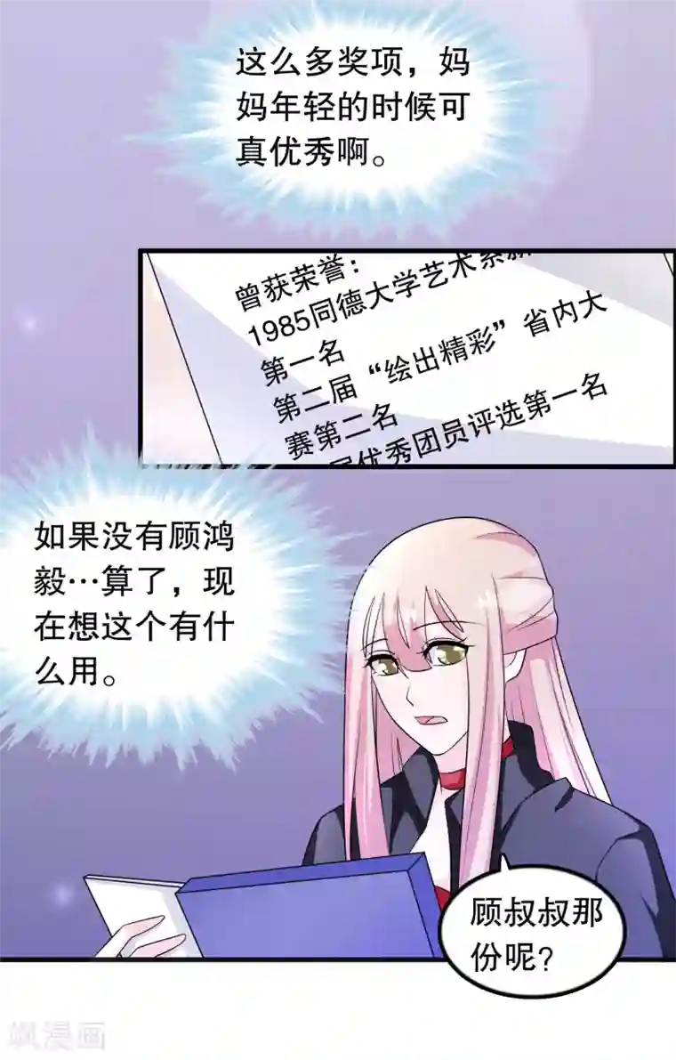 我原来是个病娇第159话 谁是楚英卓