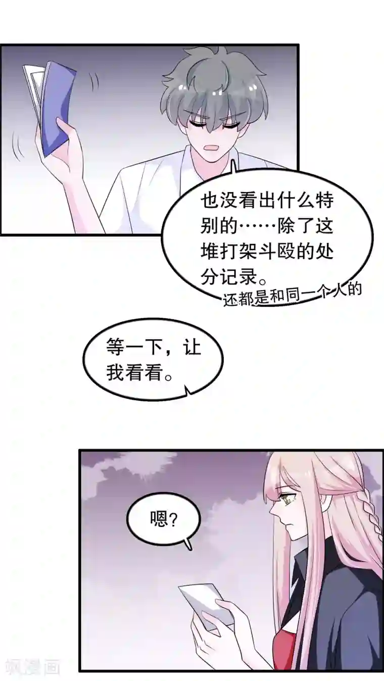 我原来是个病娇第159话 谁是楚英卓