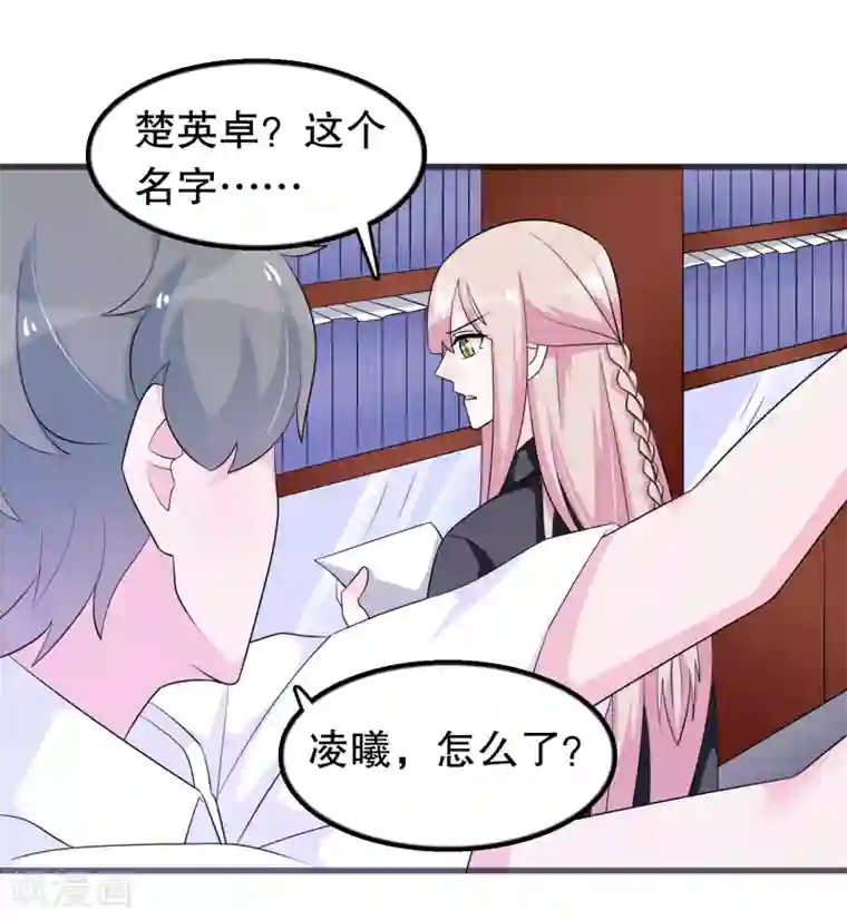 我原来是个病娇第159话 谁是楚英卓