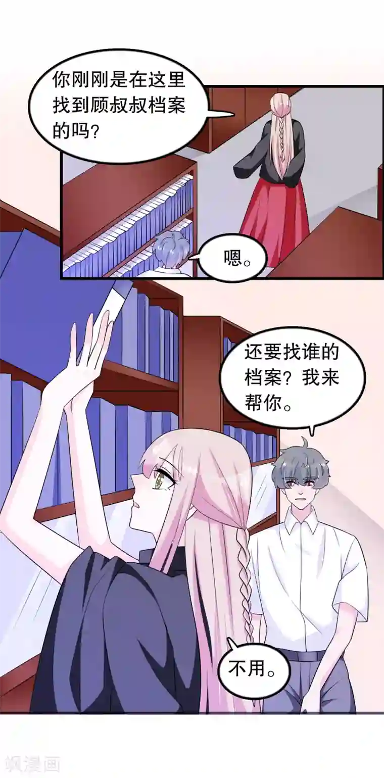 我原来是个病娇第159话 谁是楚英卓