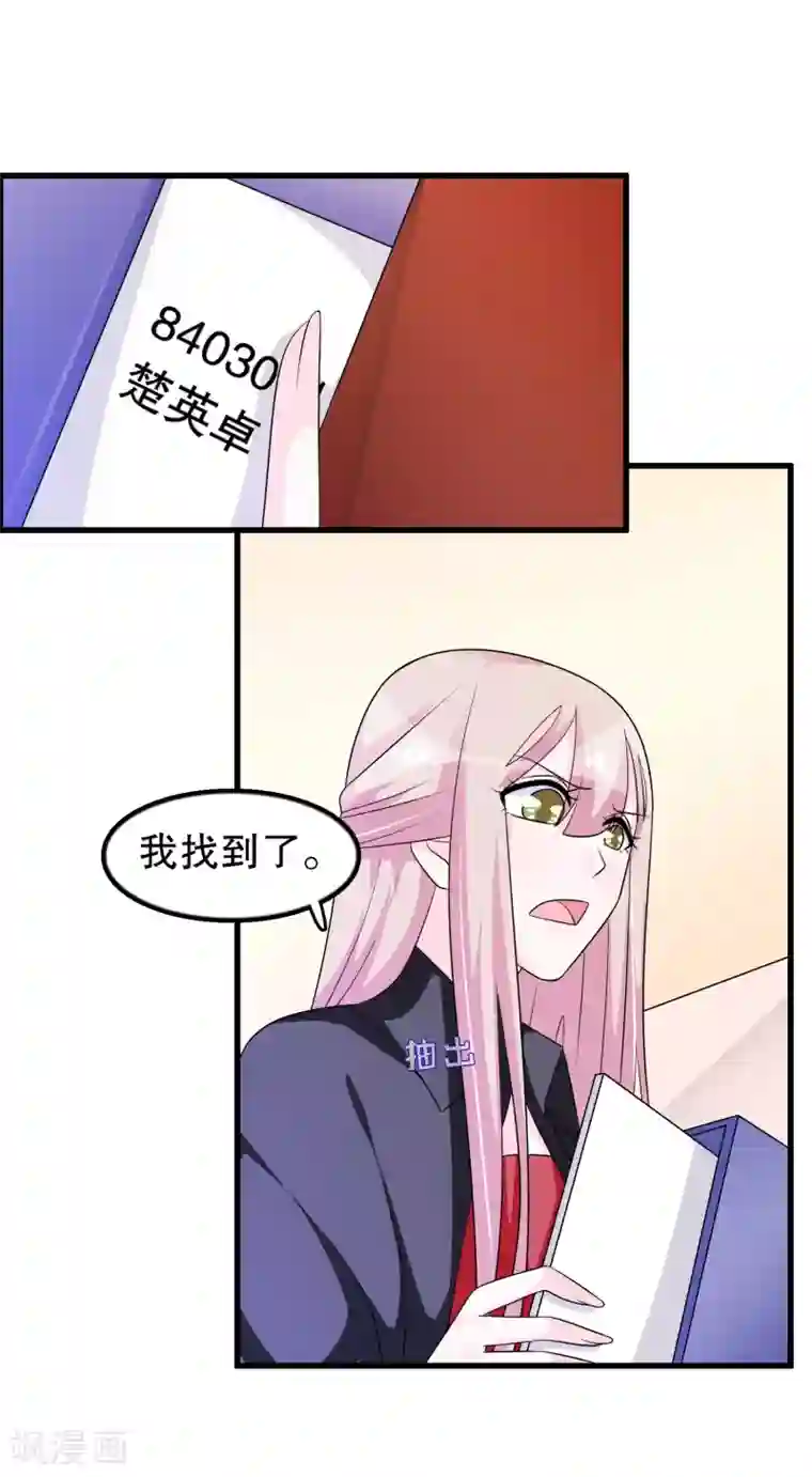 我原来是个病娇第159话 谁是楚英卓