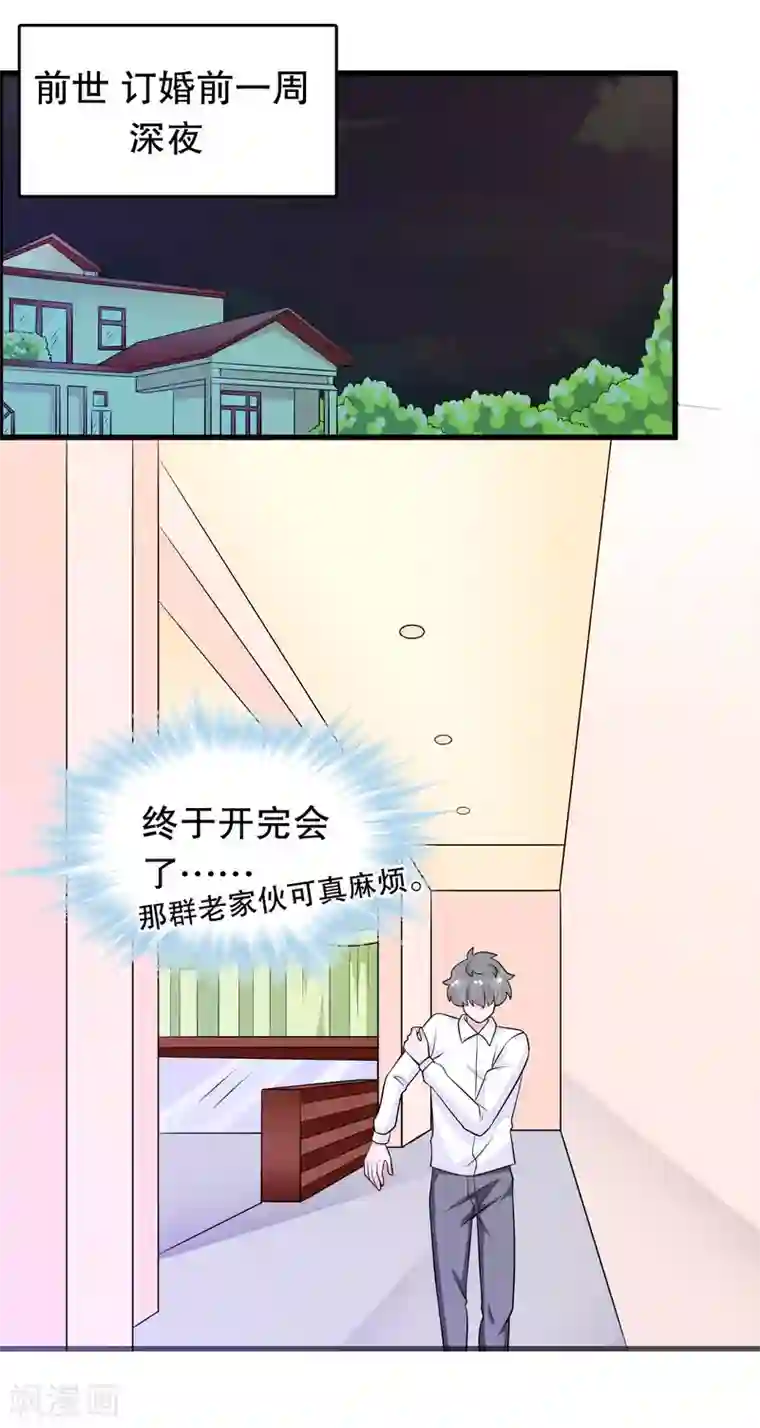 我原来是个病娇第159话 谁是楚英卓