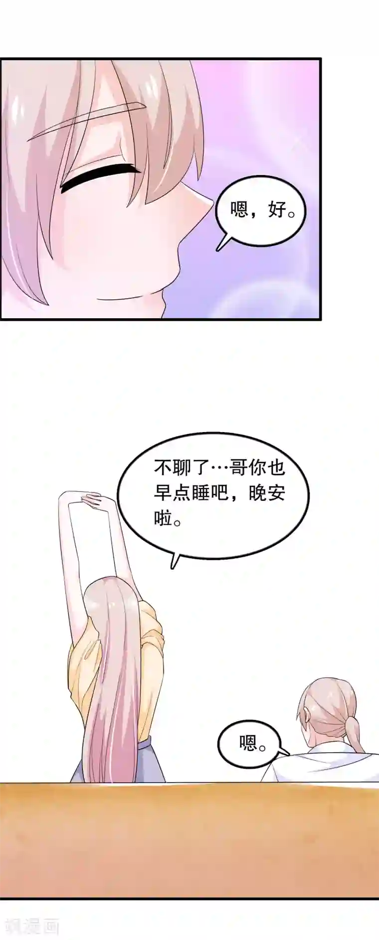 我原来是个病娇第160话 哥哥收flag