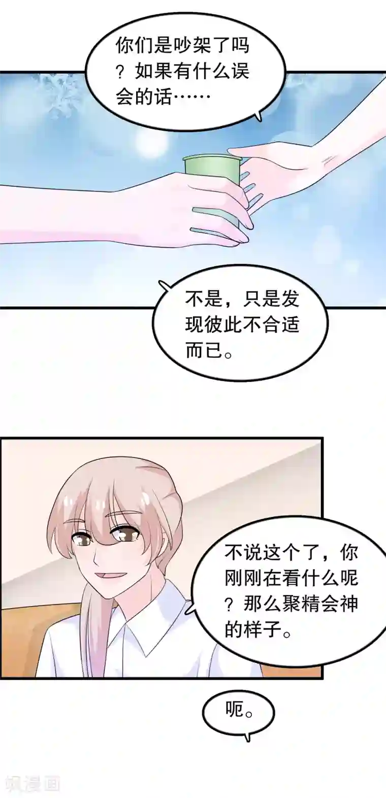 我原来是个病娇第160话 哥哥收flag