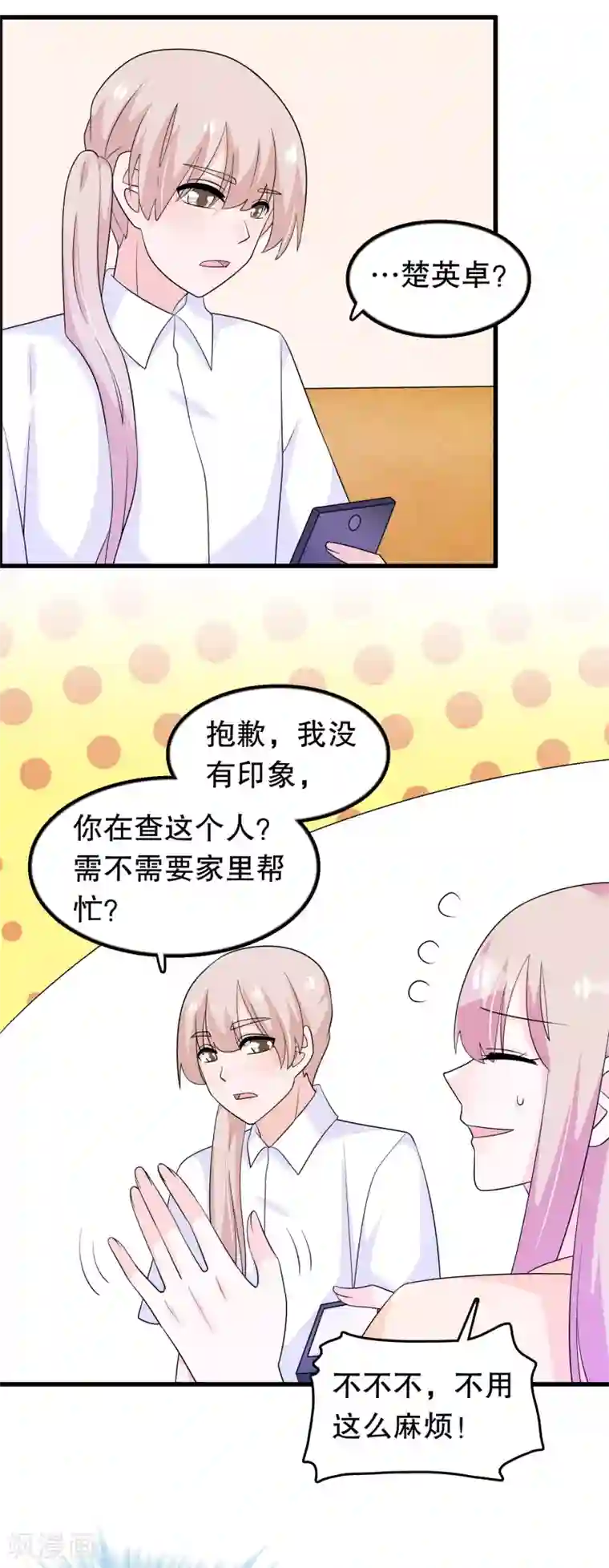 我原来是个病娇第160话 哥哥收flag