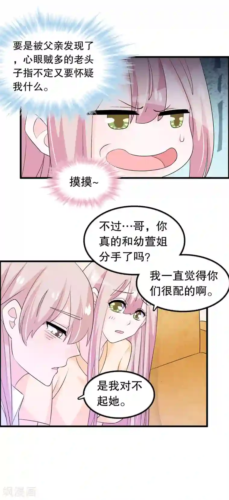 我原来是个病娇第160话 哥哥收flag