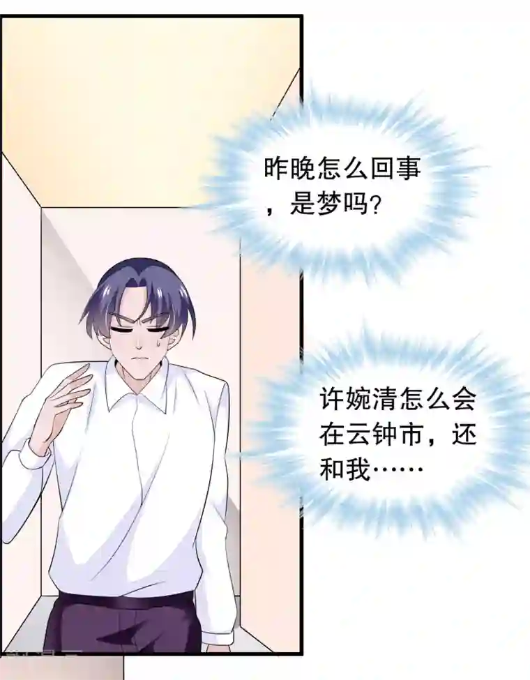 我原来是个病娇第161话 许婉清算计我