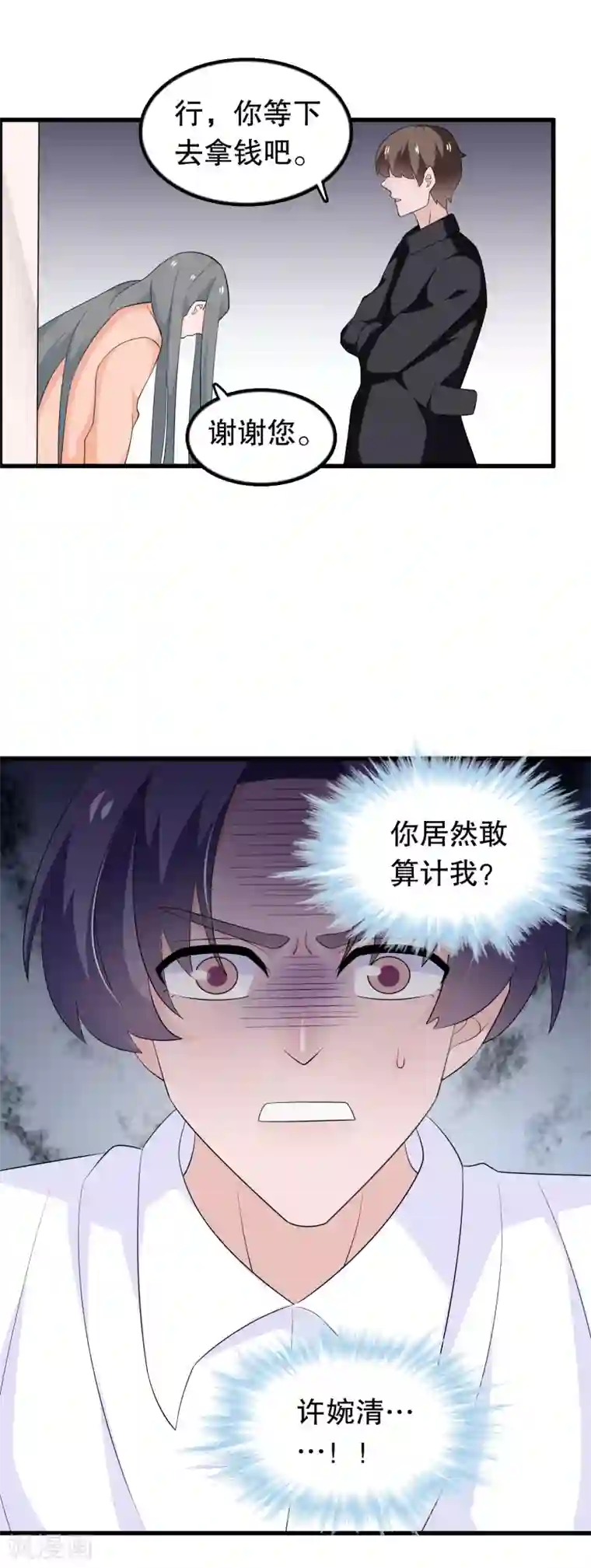 我原来是个病娇第161话 许婉清算计我