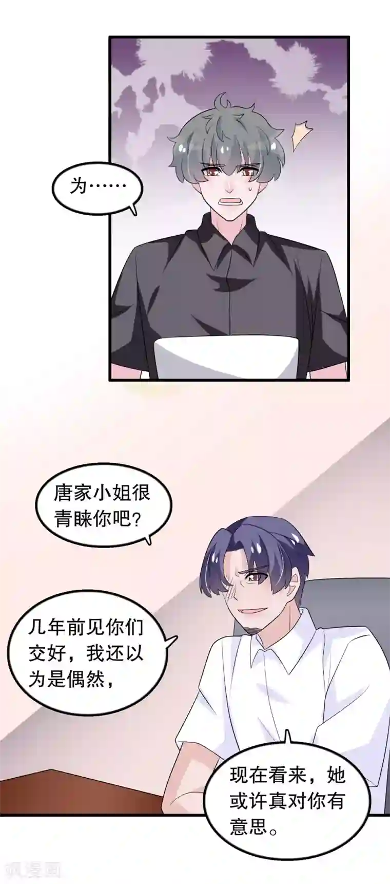 我原来是个病娇第161话 许婉清算计我