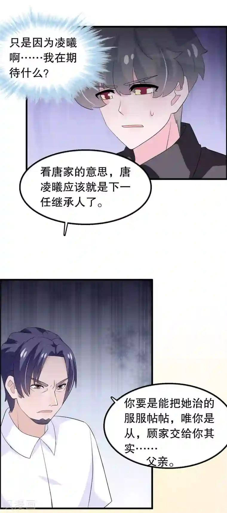 我原来是个病娇第161话 许婉清算计我