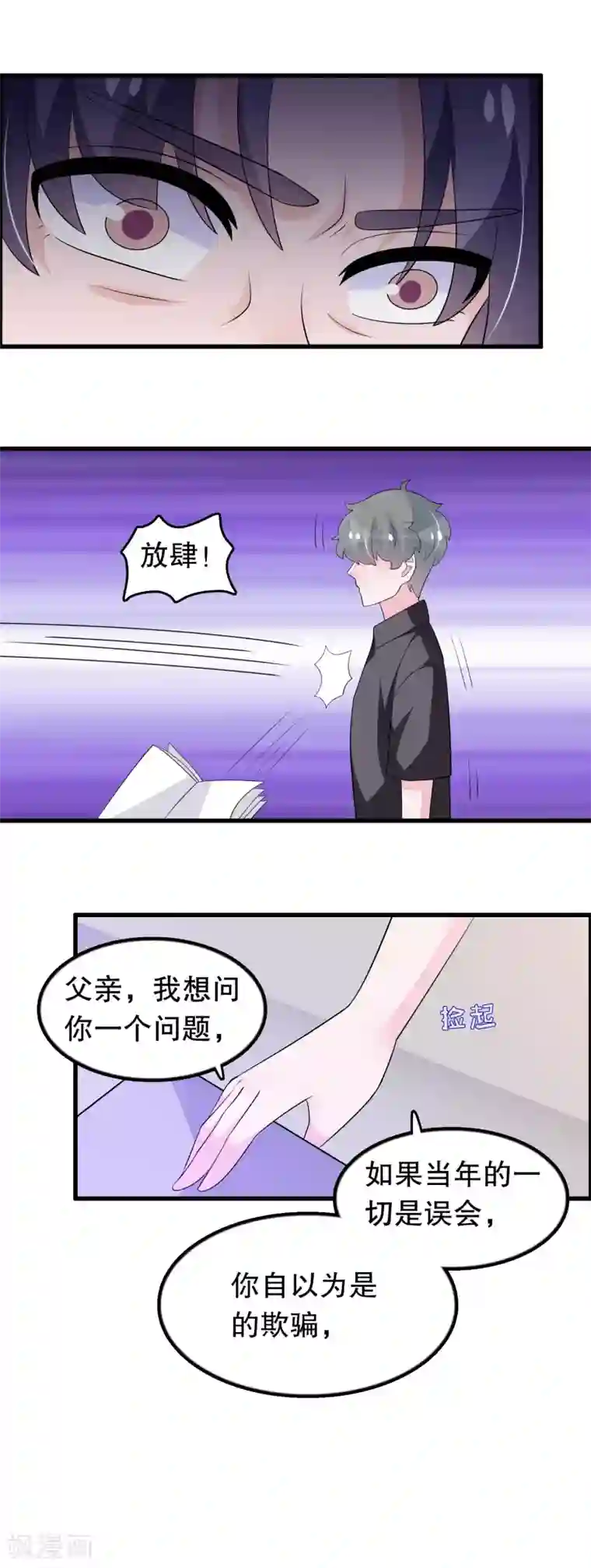 我原来是个病娇第161话 许婉清算计我