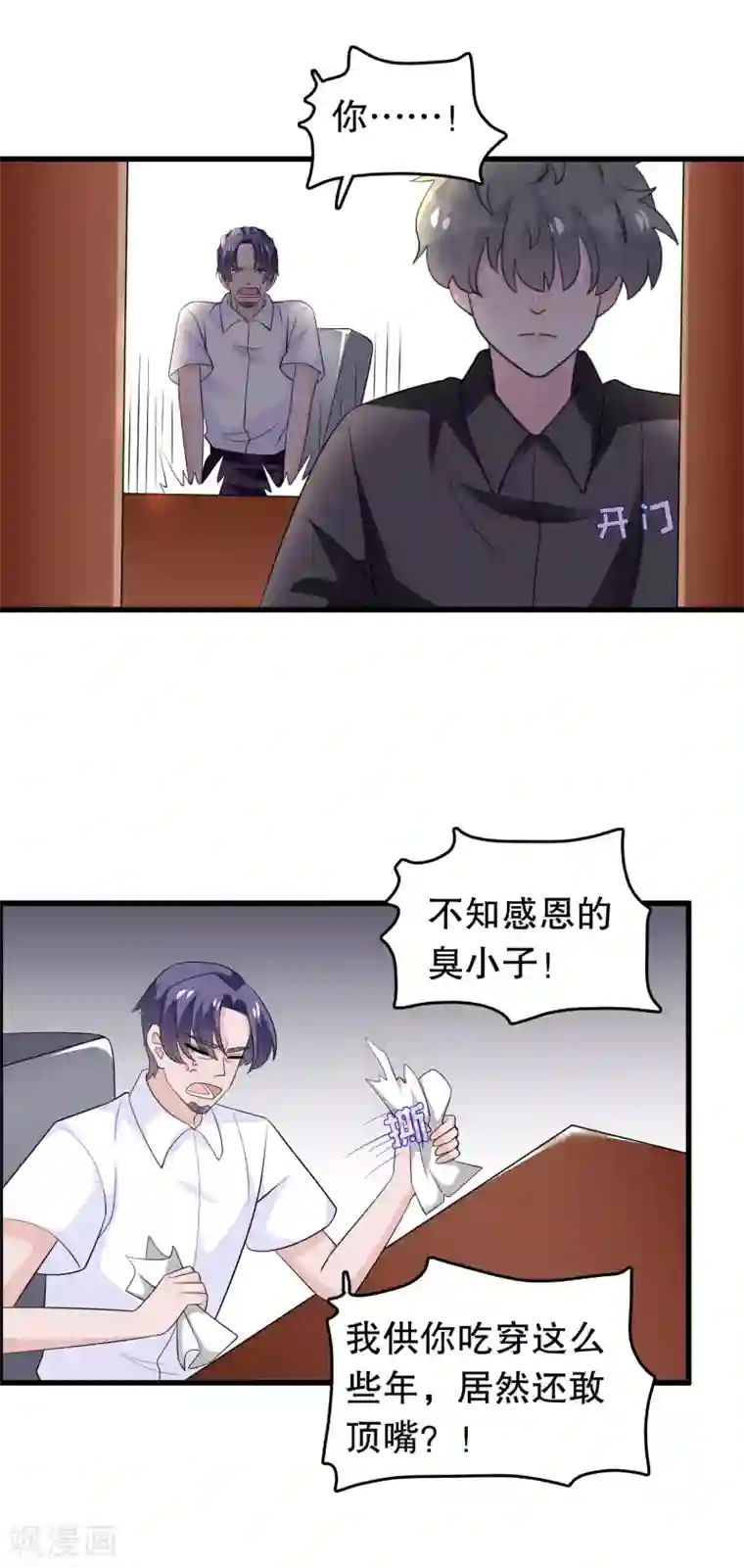 我原来是个病娇第161话 许婉清算计我