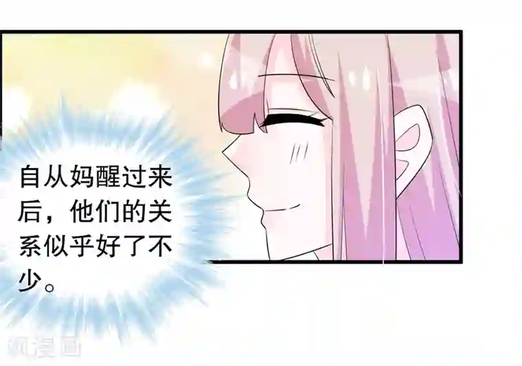 我原来是个病娇第162话 我们联手除掉她