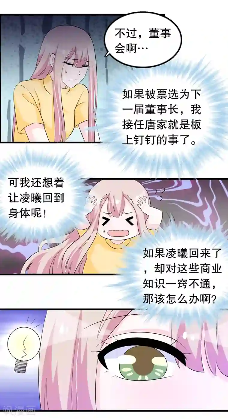 我原来是个病娇第162话 我们联手除掉她