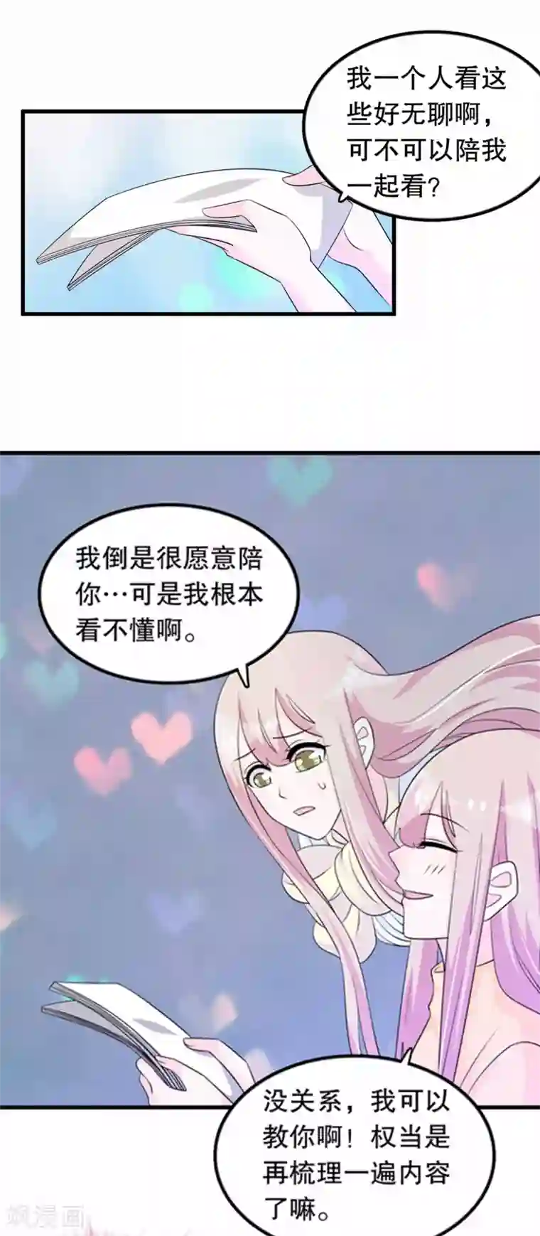 我原来是个病娇第162话 我们联手除掉她