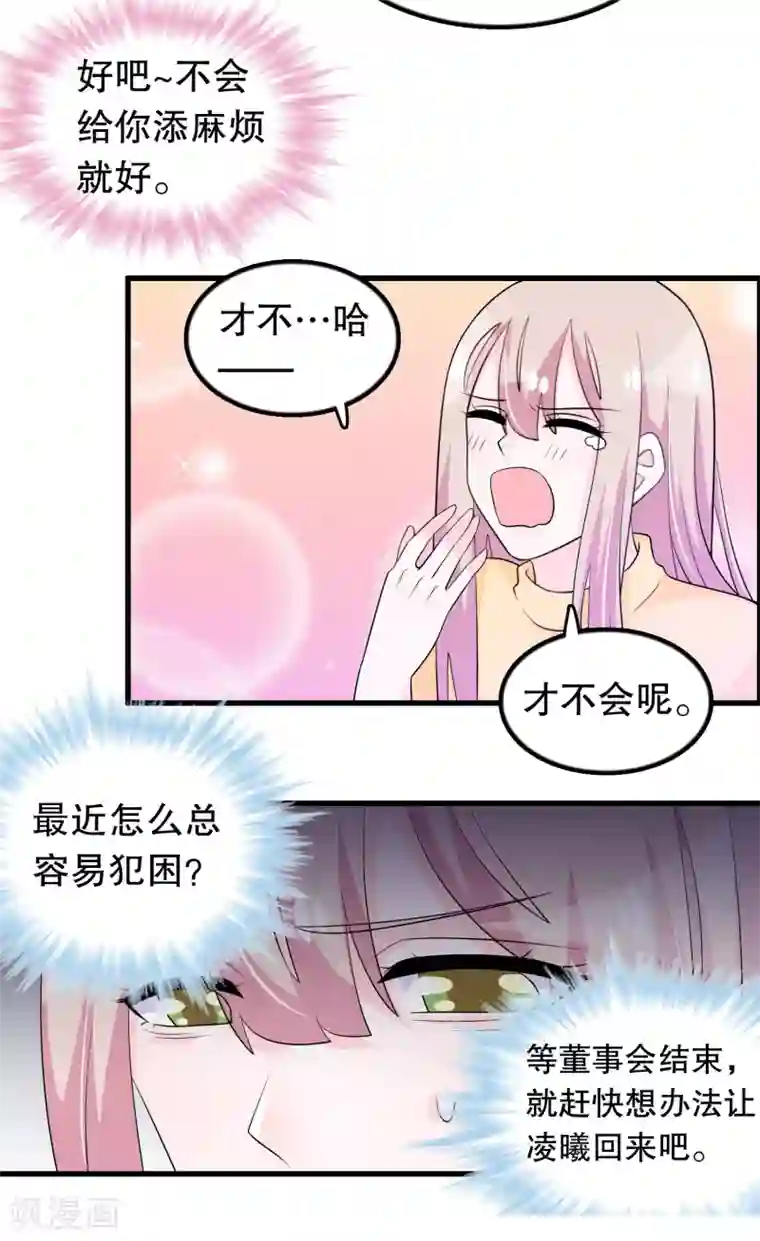 我原来是个病娇第162话 我们联手除掉她