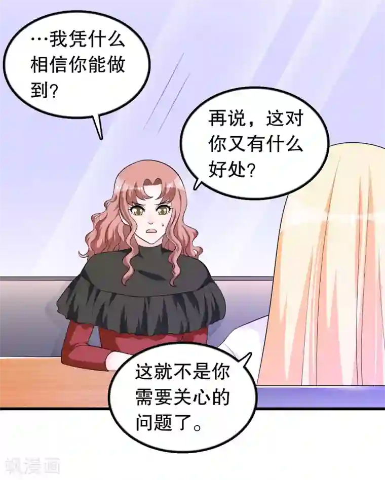 我原来是个病娇第162话 我们联手除掉她