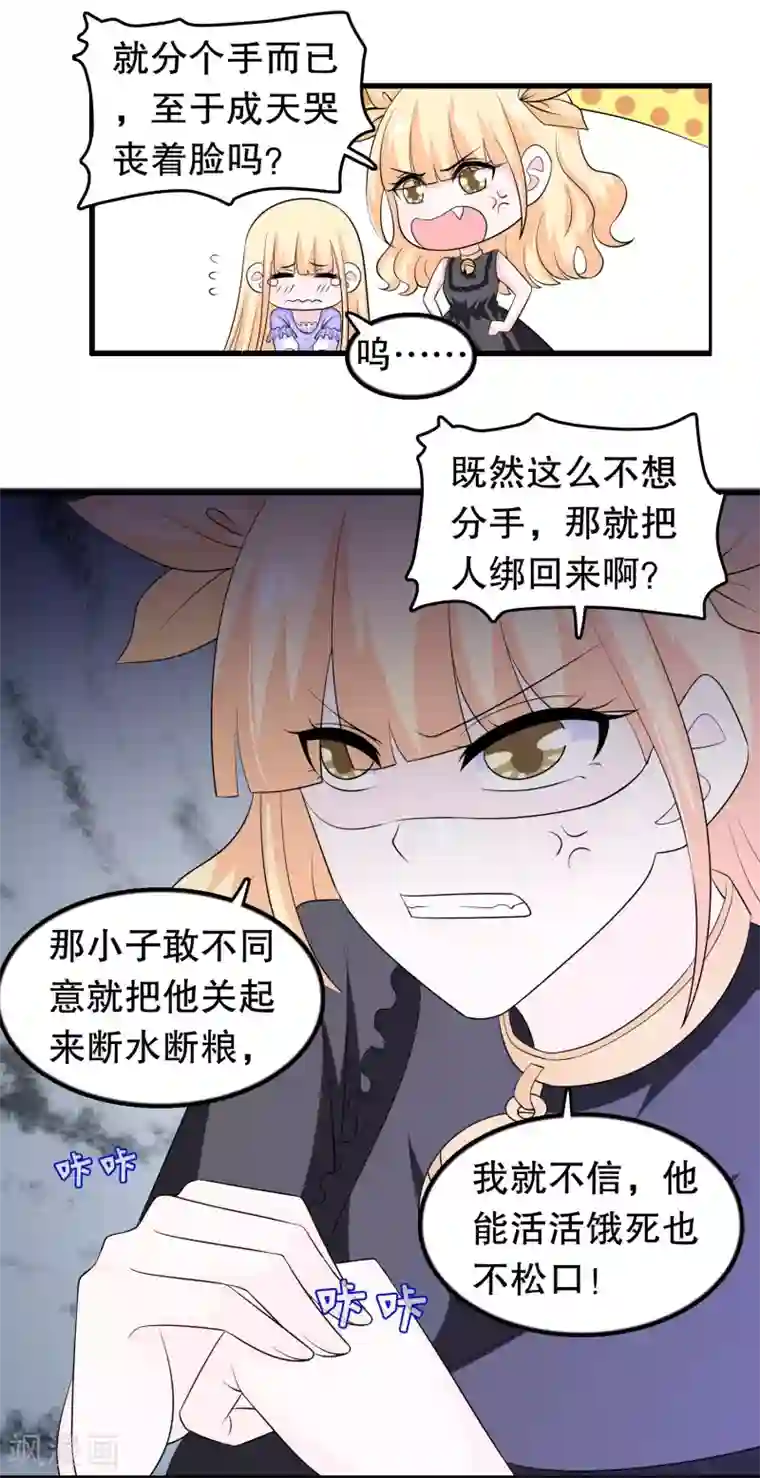 我原来是个病娇第162话 我们联手除掉她