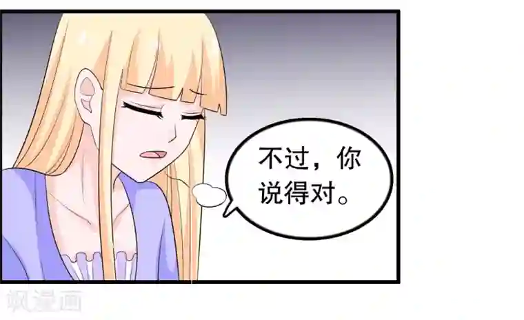 我原来是个病娇第162话 我们联手除掉她