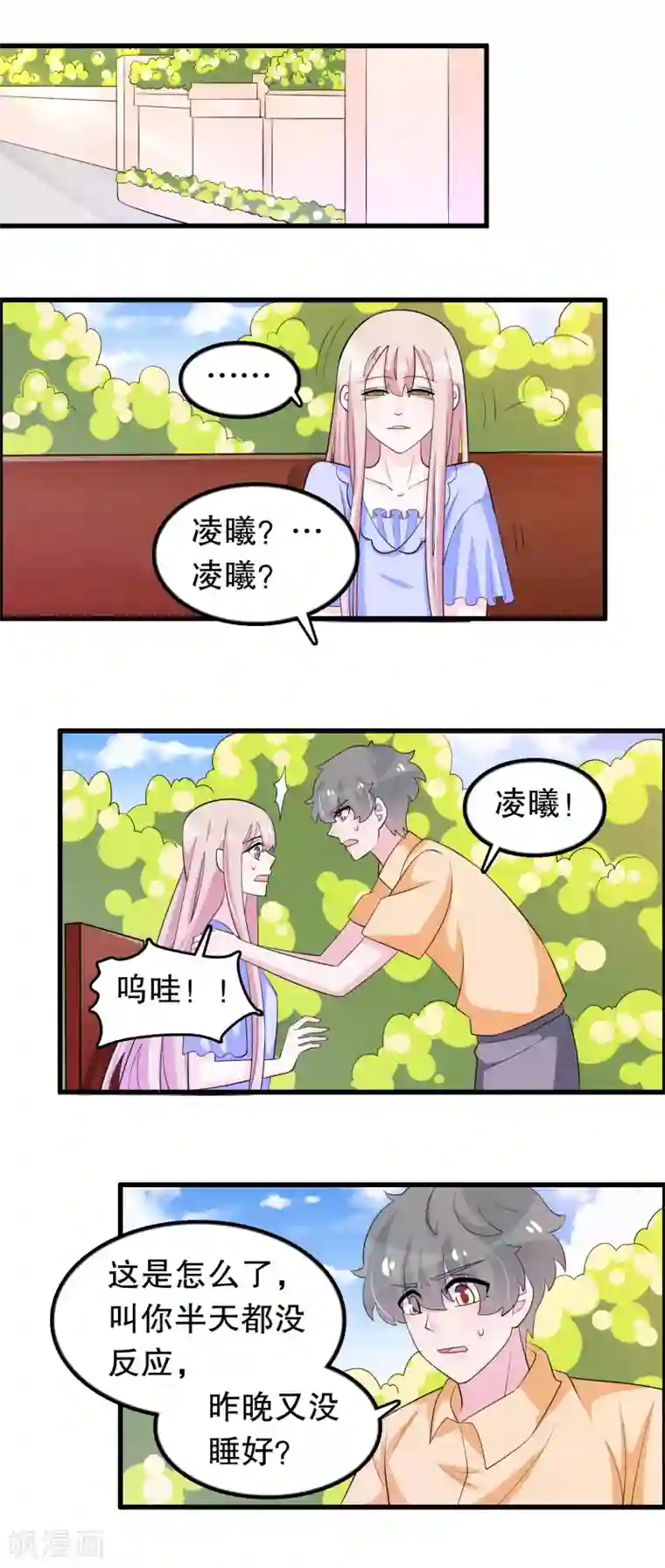 我原来是个病娇第163话 你会后悔吗