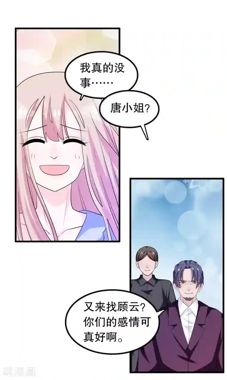 我原来是个病娇第163话 你会后悔吗