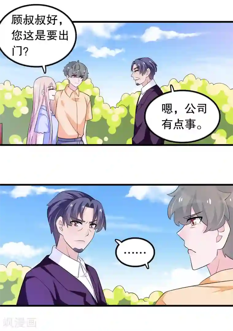 我原来是个病娇第163话 你会后悔吗