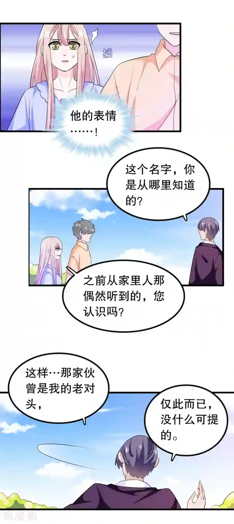 我原来是个病娇第163话 你会后悔吗