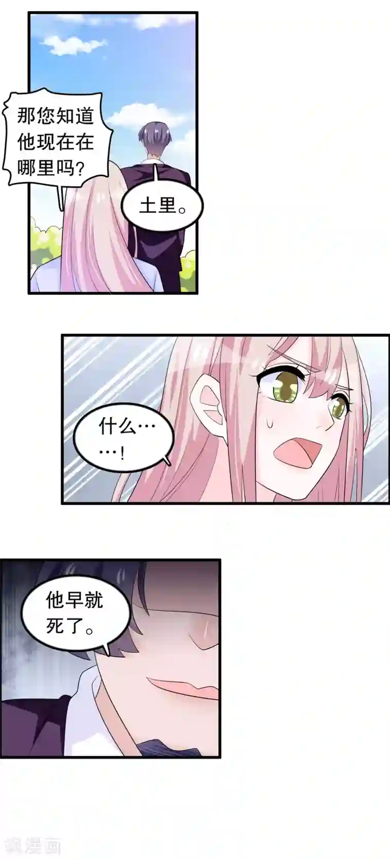 我原来是个病娇第163话 你会后悔吗