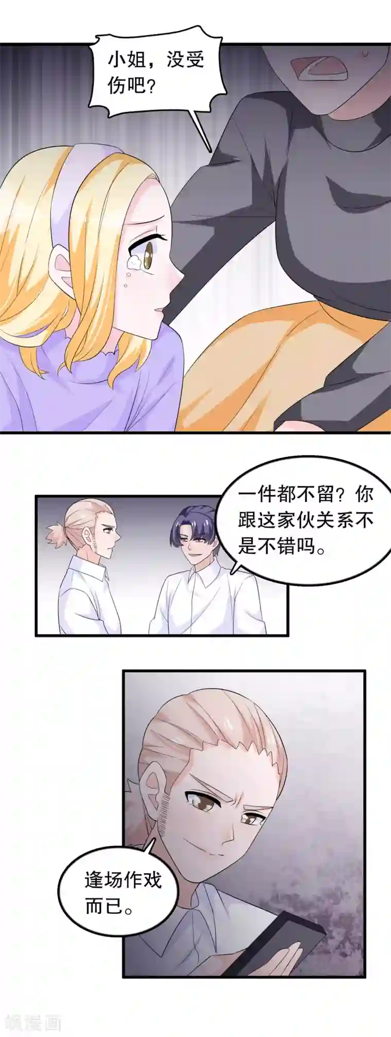 我原来是个病娇第164话 赶尽杀绝