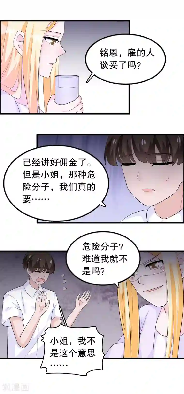我原来是个病娇第164话 赶尽杀绝