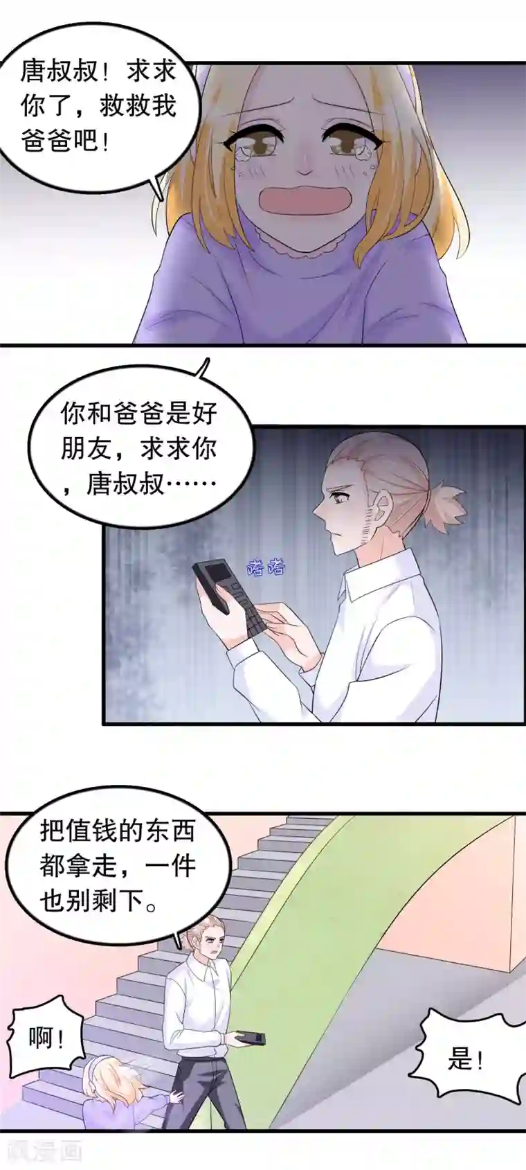 我原来是个病娇第164话 赶尽杀绝