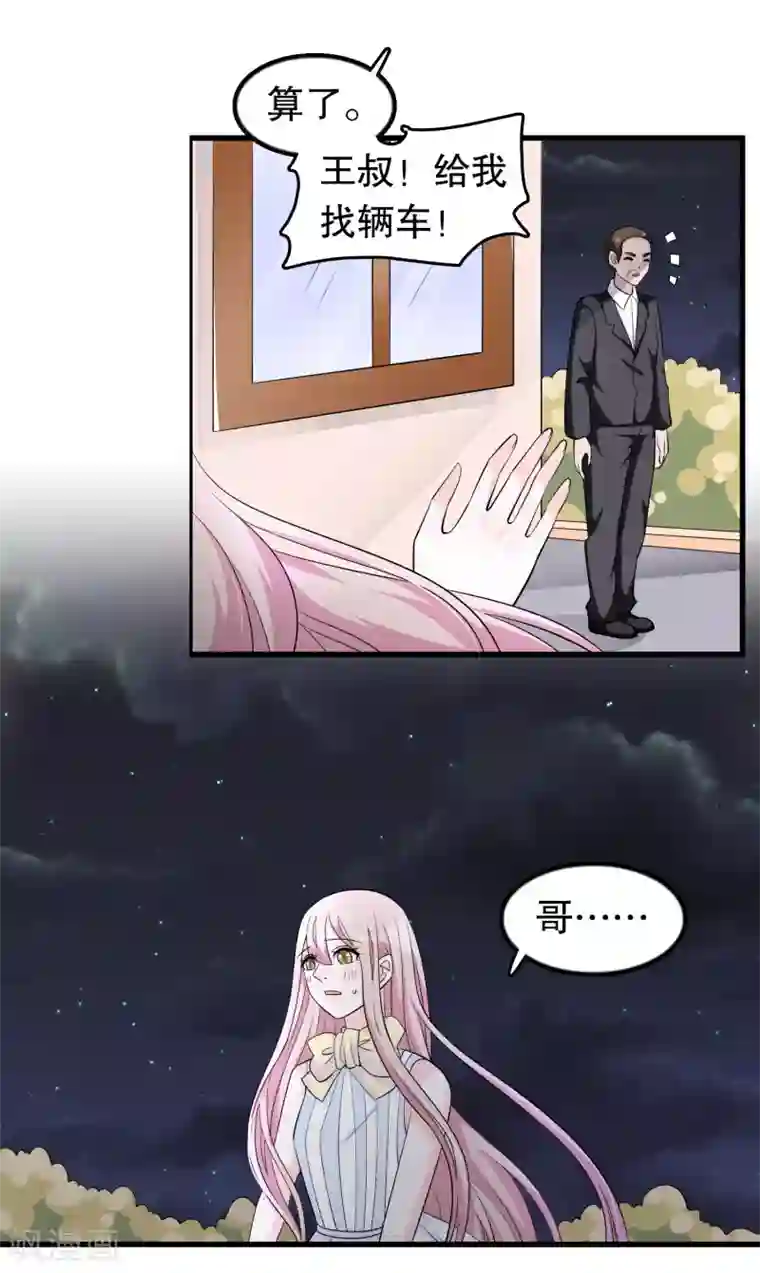 我原来是个病娇第165话 哥哥怎么了