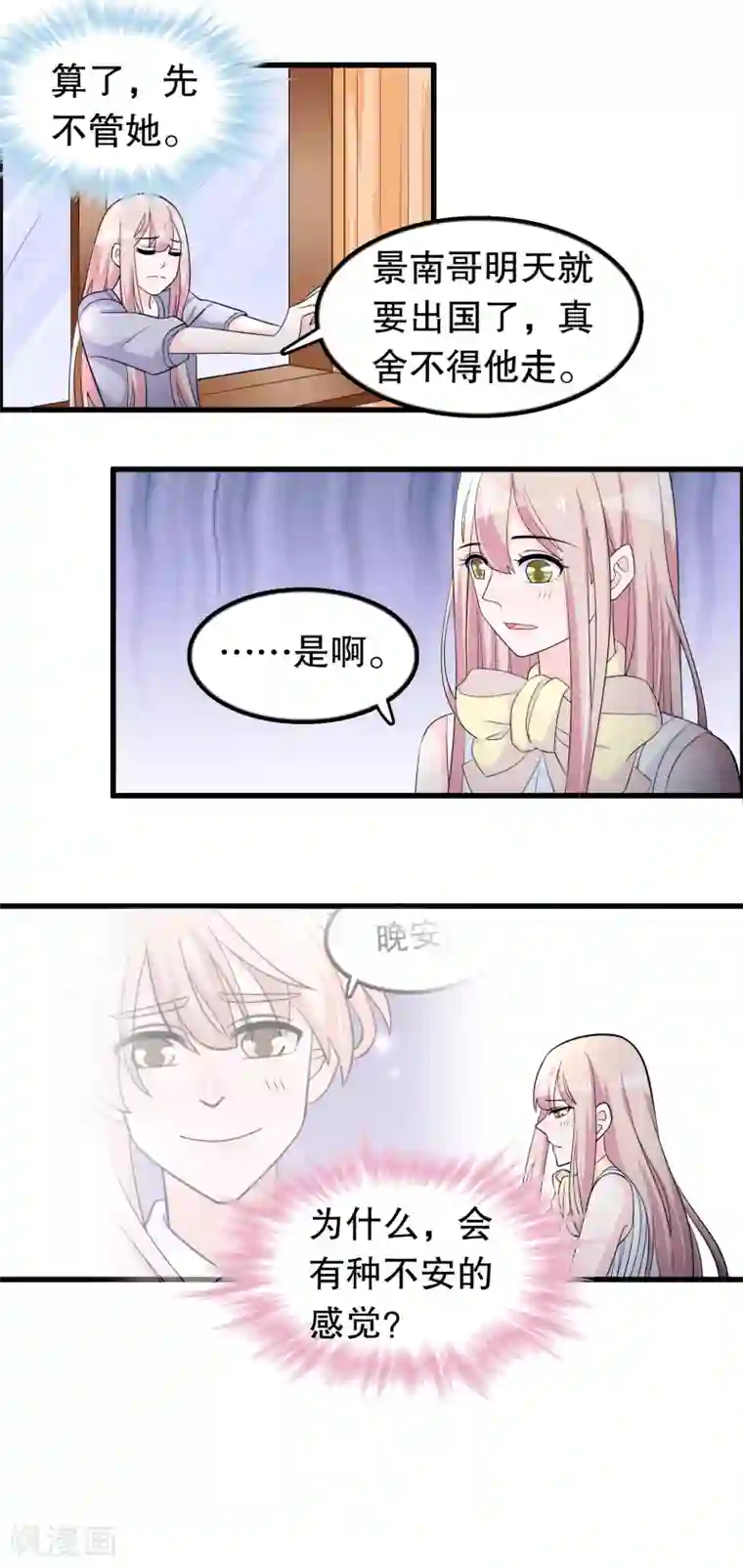 我原来是个病娇第165话 哥哥怎么了