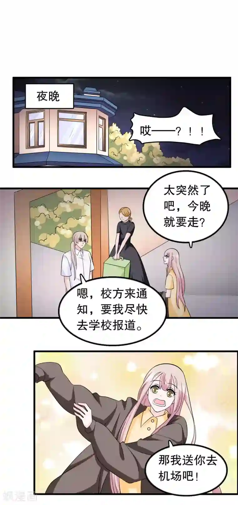 我原来是个病娇第165话 哥哥怎么了