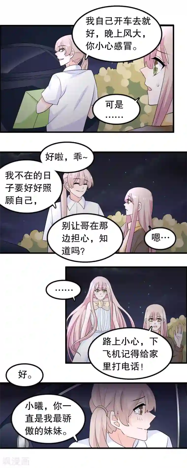 我原来是个病娇第165话 哥哥怎么了