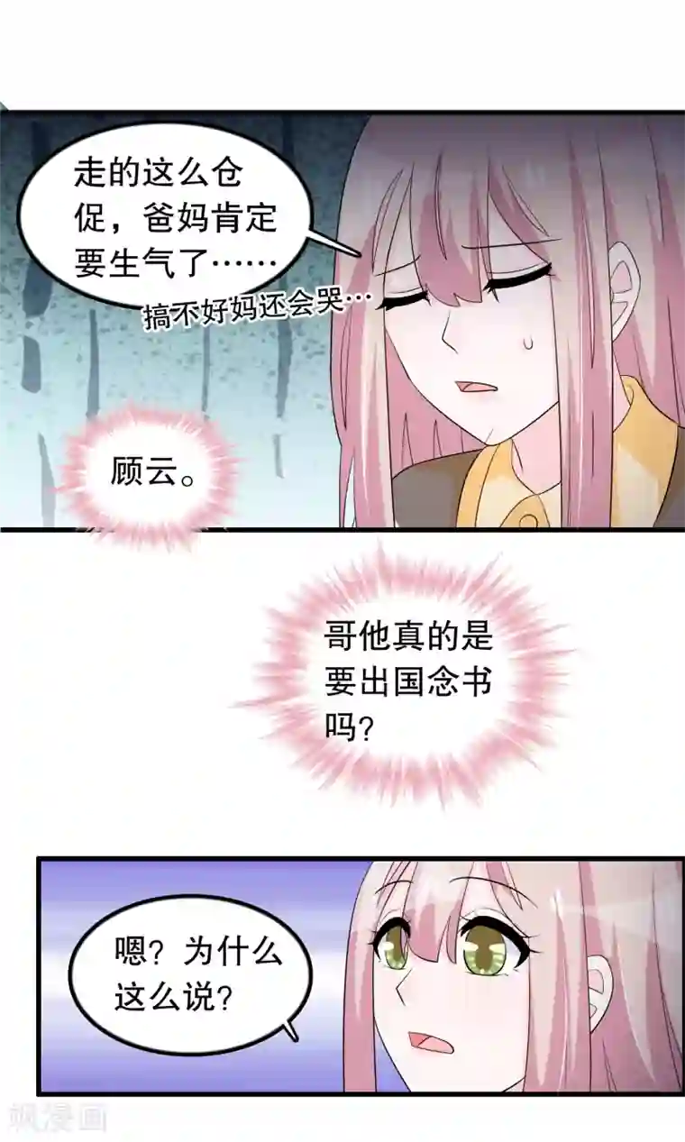 我原来是个病娇第165话 哥哥怎么了